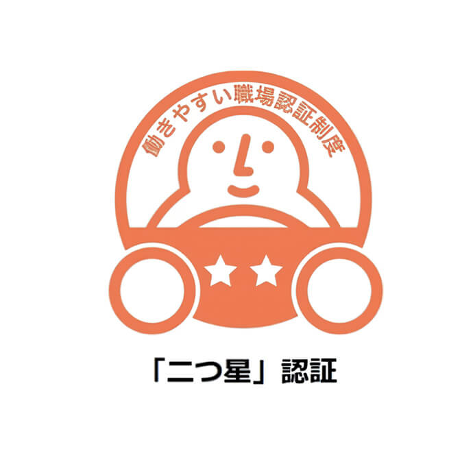 働きやすい職場認証制度