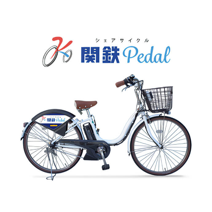 シェアサイクルサービス「関鉄Pedal」