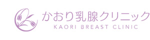 かおり乳腺クリニック 採用ホームページ