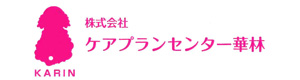 株式会社ケアプランセンター華林 採用ホームページ