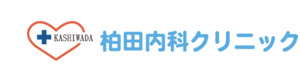 柏田内科クリニック 採用ホームページ