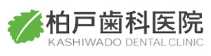 柏戸歯科医院 採用ホームページ
