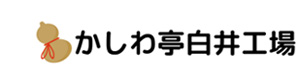 千成食品株式会社かしわ亭白井工場 採用ホームページ