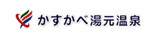 かすかべ湯元温泉 採用ホームページ