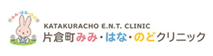 片倉町みみ・はな・のどクリニック 採用ホームページ