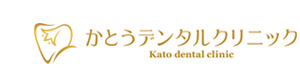 かとうデンタルクリニック 採用ホームページ