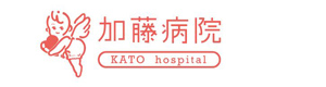加藤病院 採用ホームページ