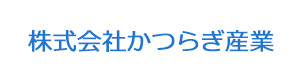 株式会社かつらぎ産業 採用ホームページ