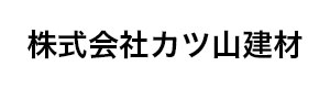 株式会社カツ山建材 採用ホームページ