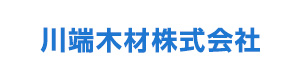 川端木材株式会社 採用ホームページ