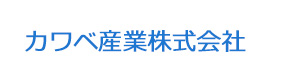 カワベ産業株式会社 採用ホームページ