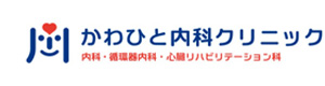 かわひと内科クリニック 採用ホームページ
