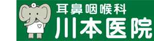 医療法人耳鼻咽喉科　川本医院 採用ホームページ