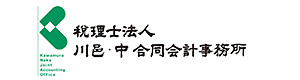税理士法人　川邑・中　合同会計事務所 採用ホームページ