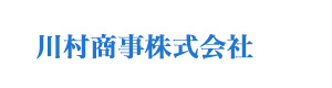 川村商事株式会社 採用ホームページ
