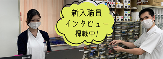 スタッフインタビュー