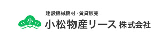 小松物産リース株式会社 採用ホームページ
