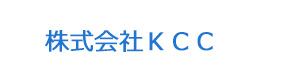 株式会社ＫＣＣ 採用ホームページ