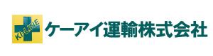 ケーアイ運輸株式会社 採用ホームページ