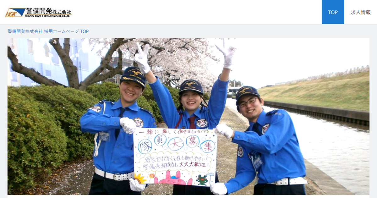 警備開発株式会社 スタッフ採用 公式 サイト 採用 求人情報