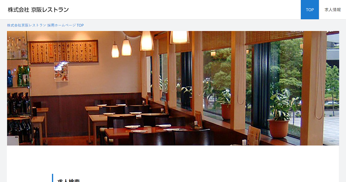 株式会社京阪レストラン スタッフ採用 公式 サイト 採用 求人情報