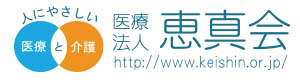 医療法人　恵真会　統括本部 採用ホームページ