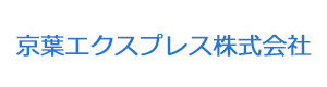 京葉エクスプレス株式会社 採用ホームページ