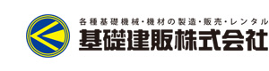 基礎建販株式会社 採用ホームページ