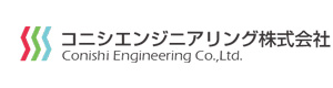 コニシエンジニアリング株式会社 採用ホームページ