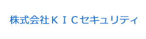 株式会社KICセキュリティ 採用ホームページ