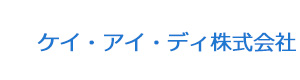 ケイ・アイ・ディ株式会社 採用ホームページ