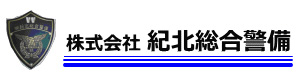 株式会社紀北総合警備 採用ホームページ