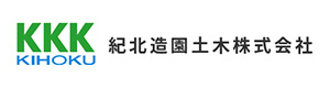 紀北造園土木株式会社 採用ホームページ