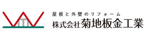 株式会社菊地板金工業 採用ホームページ