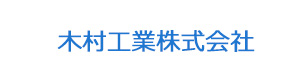 木村工業株式会社 採用ホームページ