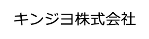 キンジヨ株式会社 採用ホームページ