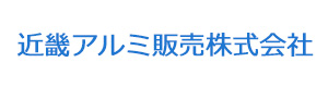 近畿アルミ販売株式会社 採用ホームページ