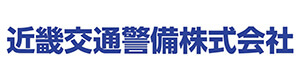 近畿交通警備株式会社 採用ホームページ