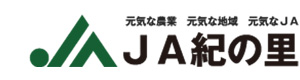 紀の里農業協同組合　西部流通センター 採用ホームページ