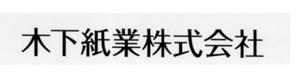 木下紙業株式会社 採用ホームページ