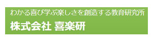 株式会社 喜楽研 採用ホームページ