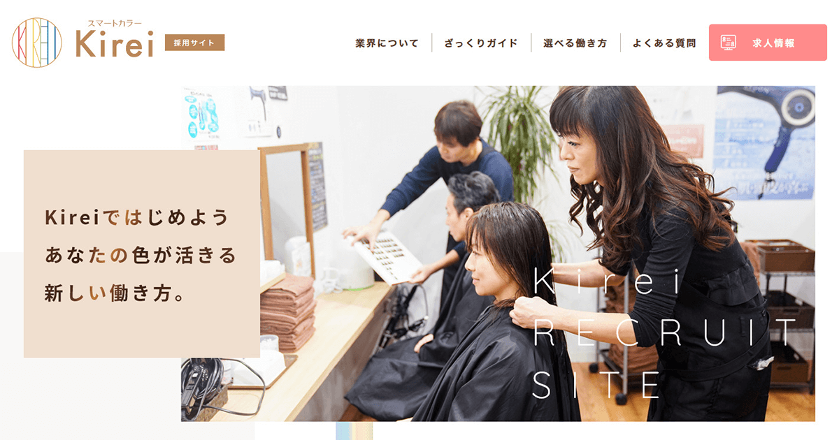 公式 ヘアカラー 白髪染め 専門店スマートカラーkirei採用サイト Upライフ株式会社 採用 求人情報