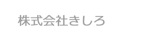 株式会社きしろ 採用ホームページ