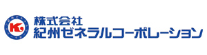株式会社紀州ゼネラルコーポレーション 採用ホームページ