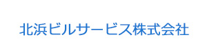 北浜ビルサービス株式会社 採用ホームページ