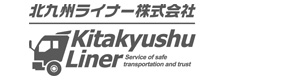 北九州ライナー株式会社 採用ホームページ