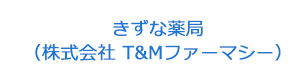 きずな薬局（株式会社 T&Mファーマシー） 採用ホームページ