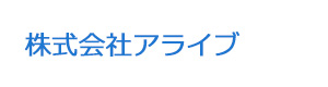 株式会社アライブ 採用ホームページ