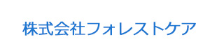 株式会社フォレストケア 採用ホームページ