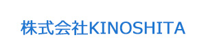株式会社KINOSHITA 採用ホームページ